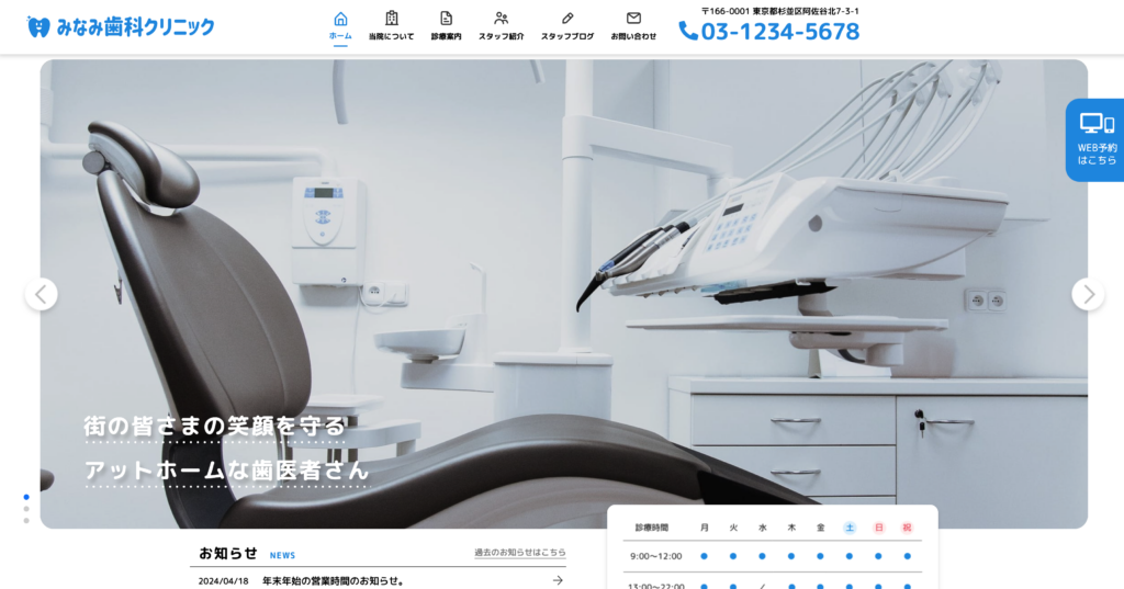 歯医者ホームページ