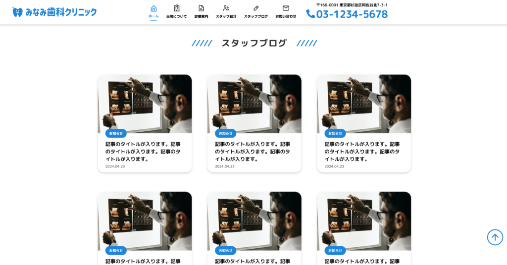 歯医者ホームページ