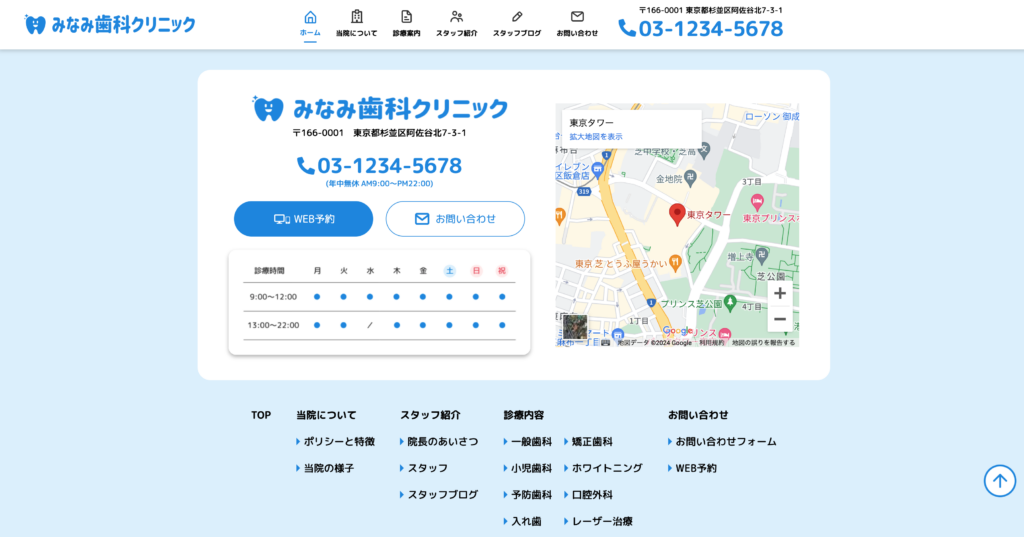 歯医者ホームページ