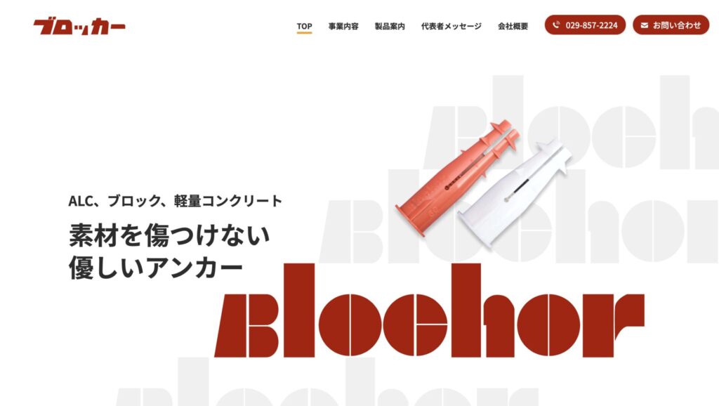 建築資材メーカー様コーポレートサイト