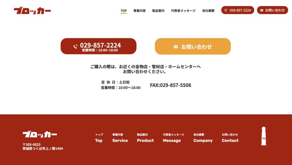 建築資材メーカー様コーポレートサイト