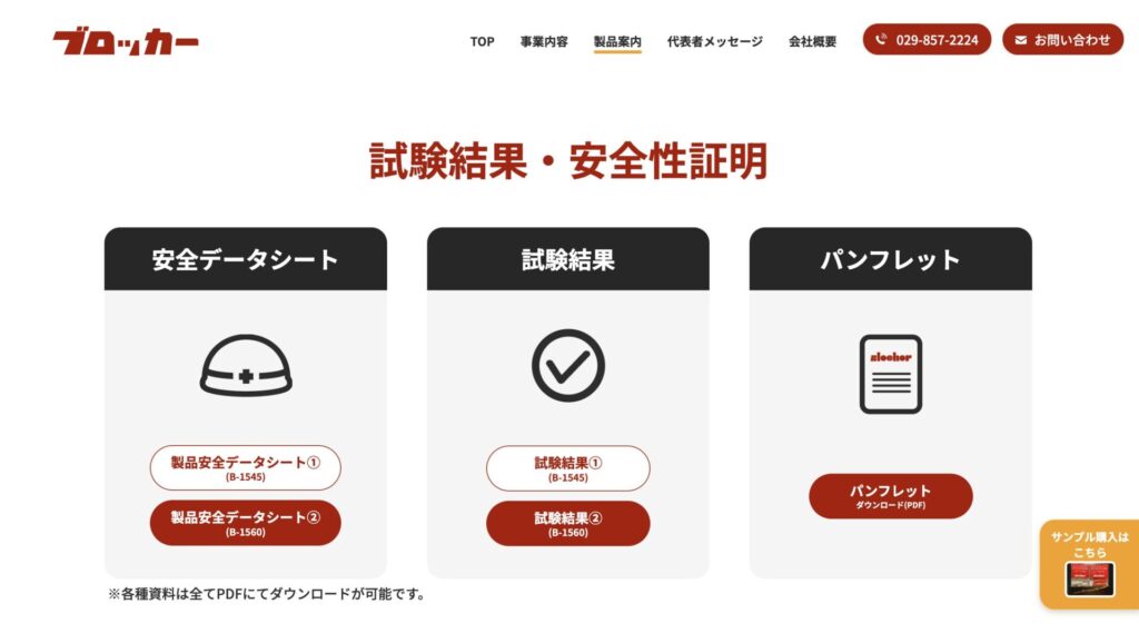 建築資材メーカー様コーポレートサイト